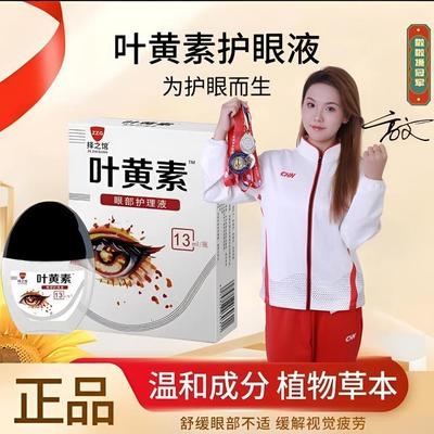 择之馆蓝莓叶黄素滴眼液缓解眼疲劳干涩温和眼部舒缓草本护理液