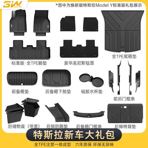 3W适用于特斯拉【新车大礼包】Model Y套装焕新版model3全TPE脚垫