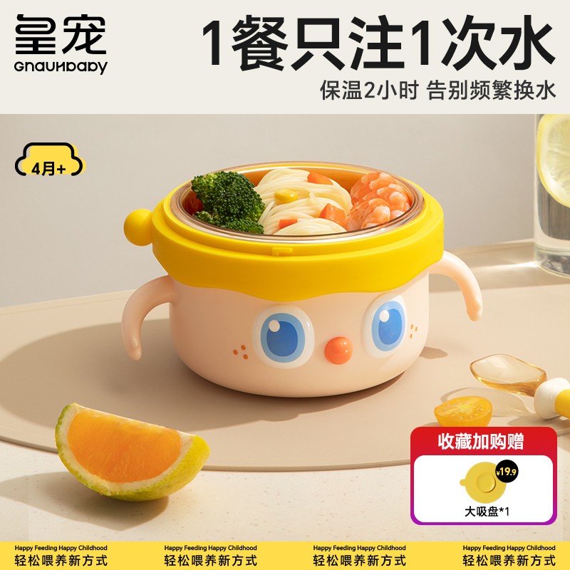 明星推荐皇宠辅食碗宝宝婴儿辅食大眼萌注水保温碗ppsu不锈钢