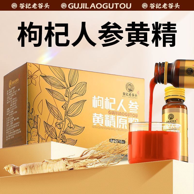 谷记老谷头枸杞人参黄精原浆500ml宁夏枸杞原液榨汁非浓缩nfc泡水