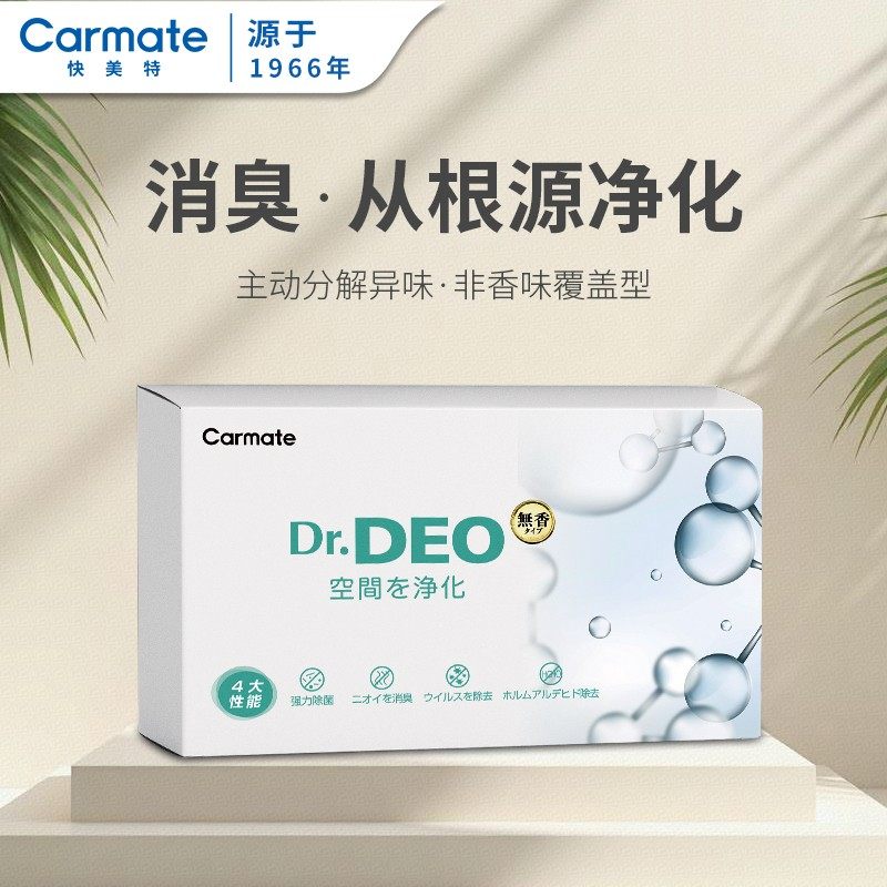 CAR MATE/快美特汽车除臭剂除烟味除霉味去除异味祛除甲醛净化