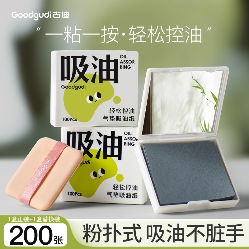 古迪粉扑式吸油纸面部女控油脸部清爽去油纸小镜子便携式男女通用图片
