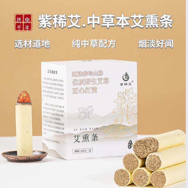 紫稀艾【自营】中草药艾熏条艾草纤维味道浓郁好闻古典国风纯铜底