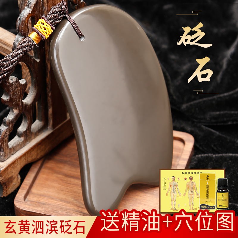 泗滨玄黄砭石砭板大号按摩板