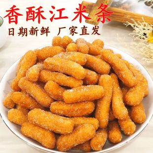 友阳江米条老式传统糯米条80后怀旧好吃的零食大全各种各样特产