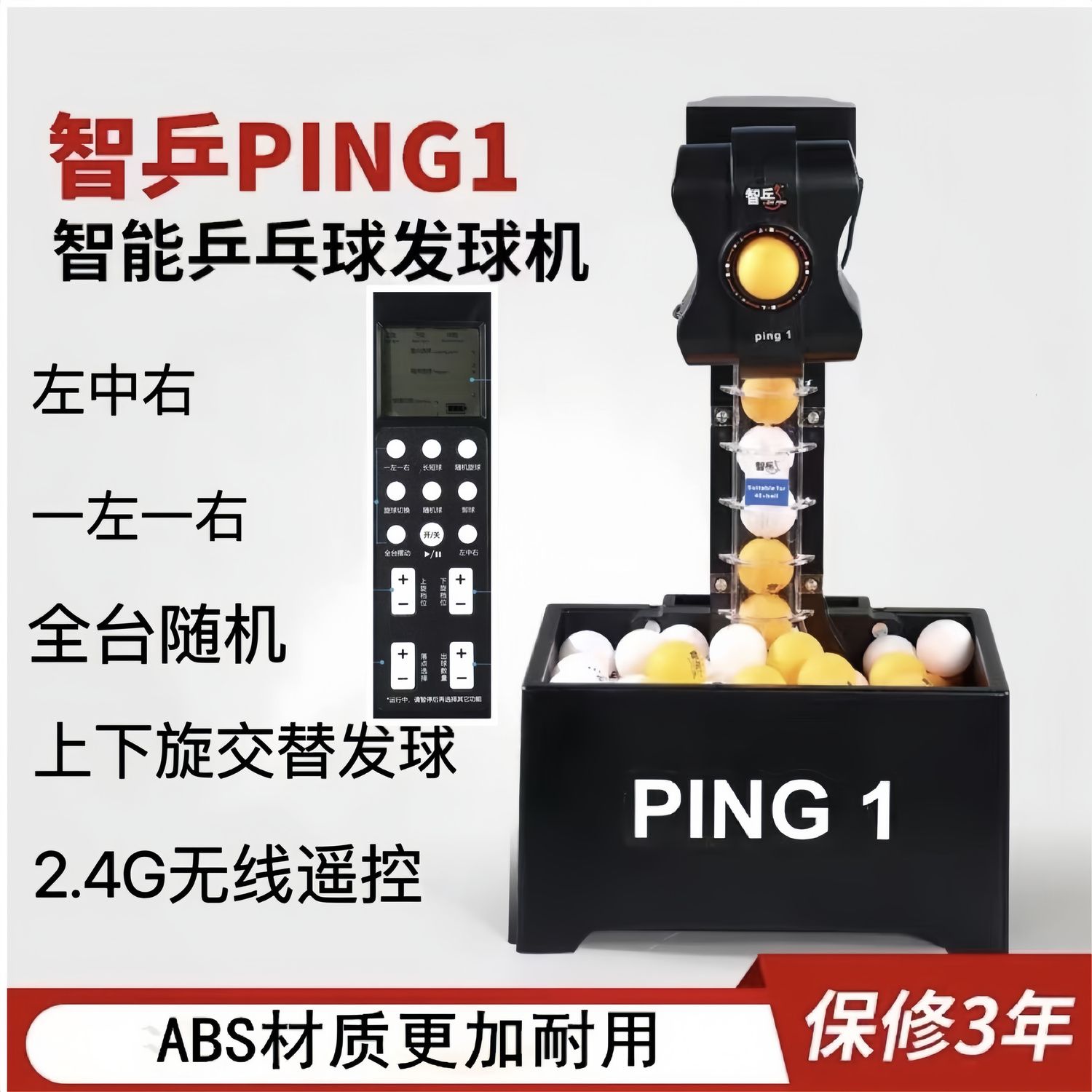 乒乓球发球机智乒Ping1便捷式单人自动家用专业训练发球器考试