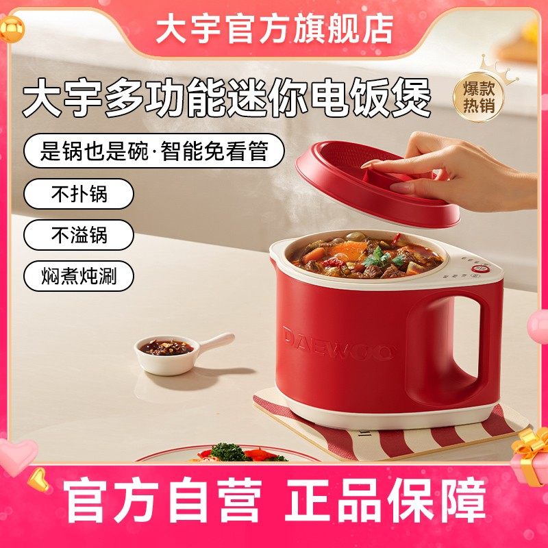 大宇电饭煲家用电饭锅1.2L精巧容量六大营养菜单小煮饭锅DY-FB31,厨房电器,电煮锅,淘宝优惠券,粉丝福利购,淘宝优惠卷