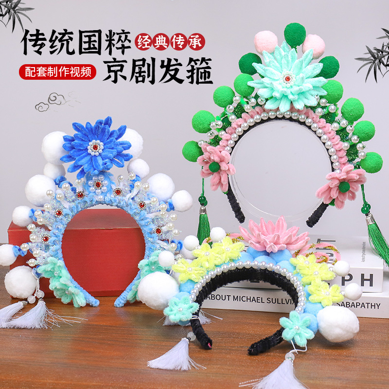 扭扭棒凤冠成人儿童diy京剧专用扭扭棒发箍小学生手工制作材料包