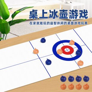 新品冰壶桌游儿童益智亲子互动对战迷你冰壶桌游套装游戏趣味家庭