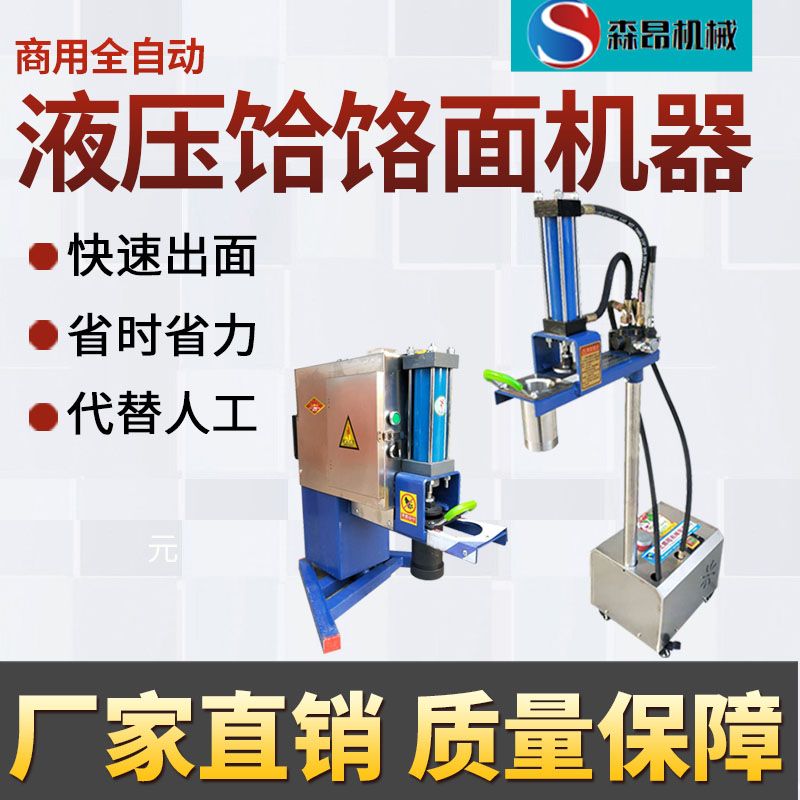 商用立卧式液压饸饹面机全自动拉面机面条机不锈钢饸烙机压冷面机