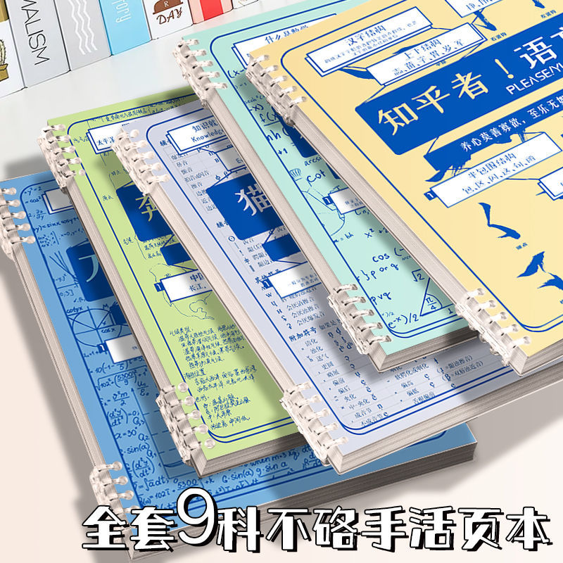 可拆卸科目活页本b5笔记本