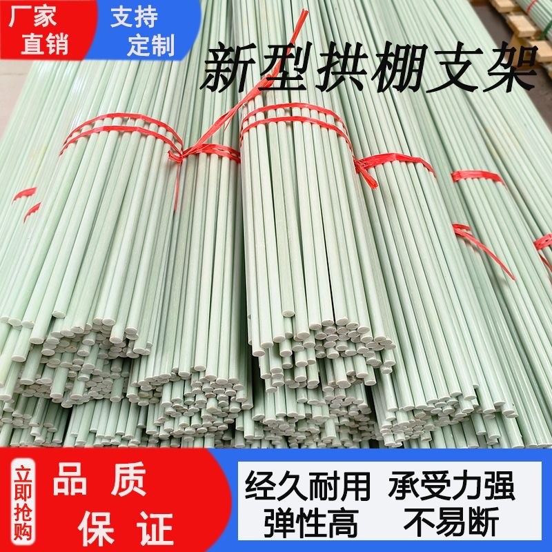 农用菜棚小拱棚支架大棚骨架全套玻璃纤维杆拱棚支架拱杆实心