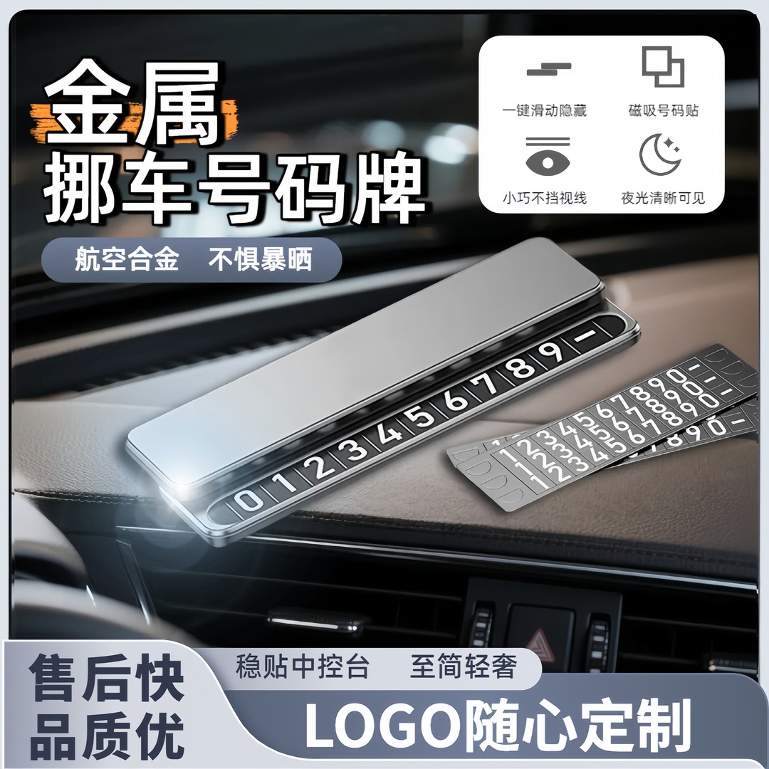 可定制挪车汽车挪车号码牌停车牌车载电话号码一键耐用大众临时
