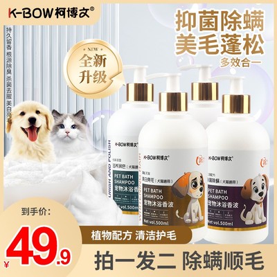 狗狗沐浴露猫咪洗澡洗浴液留香洗发除臭杀菌除螨清洁宠物香波