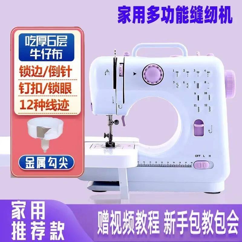 505A缝纫机家用多功能吃厚锁边便携迷你小型台式新手电动裁缝机