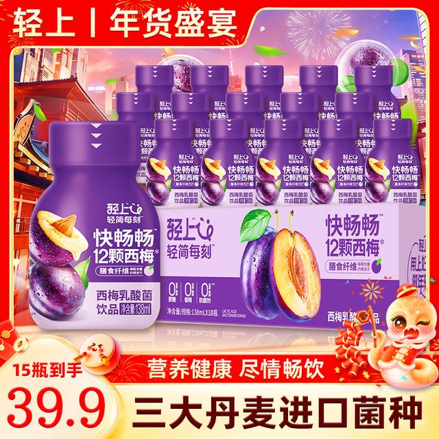 轻上到手15瓶西梅乳酸菌益生元饮品138ml聚餐酸酸甜甜解腻饮料