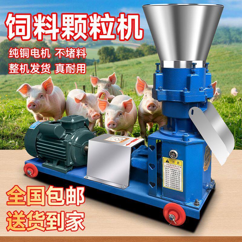 饲料颗粒机干湿两用秸秆造粒机鸡鸭鹅鱼兔猪牛羊制粒机家用兔子料
