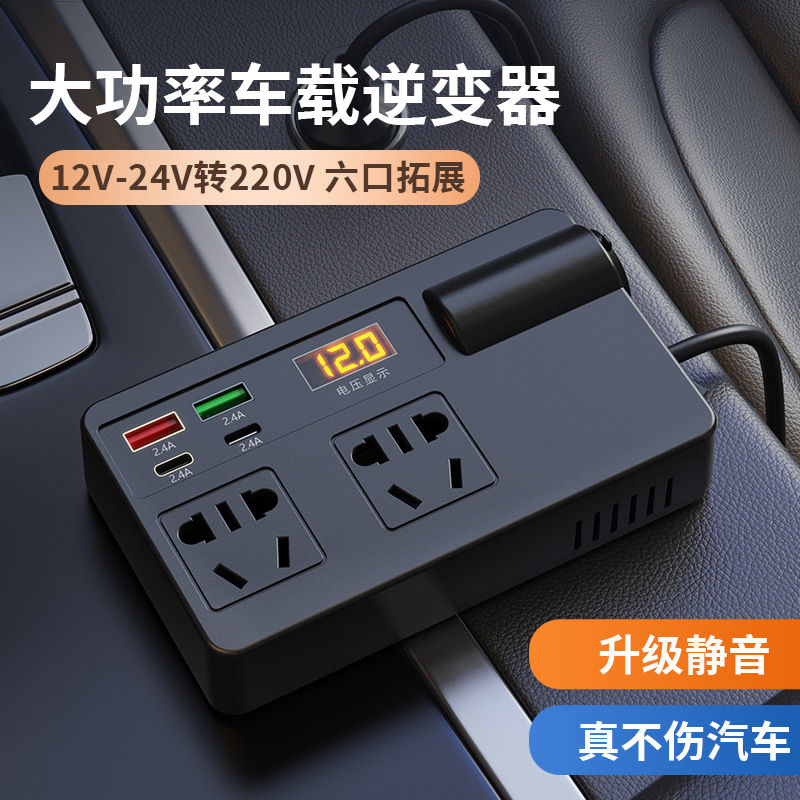 车载转换器插头车载逆变器电瓶汽车家用电动车移动电源220v户外