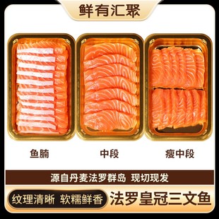 鲜有汇聚法罗三文鱼新鲜刺身冰鲜生鱼片刺身现切现发600g