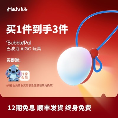 【精选】Haivivi BubblePal巴波泡AI对话玩具魔法泡泡
