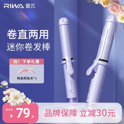 【达人专属】雷瓦直卷两用卷发棒持久定型刘海小型夹板拉直神器便