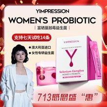 颜颜宠粉因贝森Y.IMPRESSION澳洲进口富硒蔓越莓女性益生菌