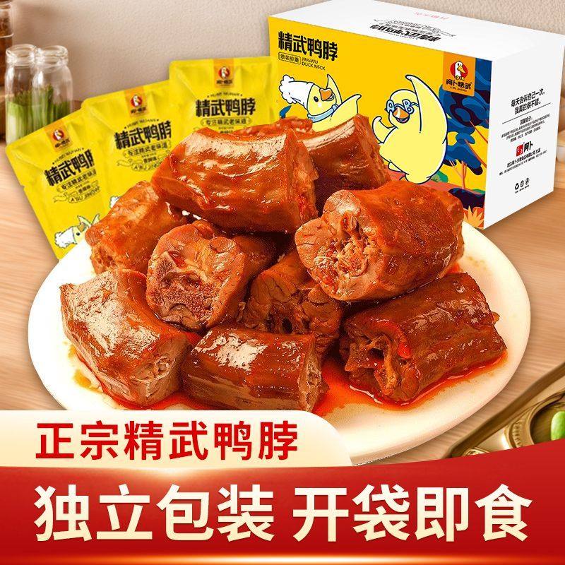 阿卜鸭脖400g整箱休闲卤味解馋小零食香辣麻辣武汉特产精武鸭脖
