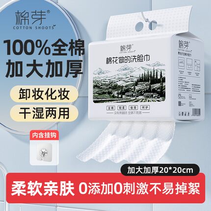 棉芽全棉一次性洗脸巾卸妆洁面纸巾母婴可用加大加厚悬挂式棉柔巾