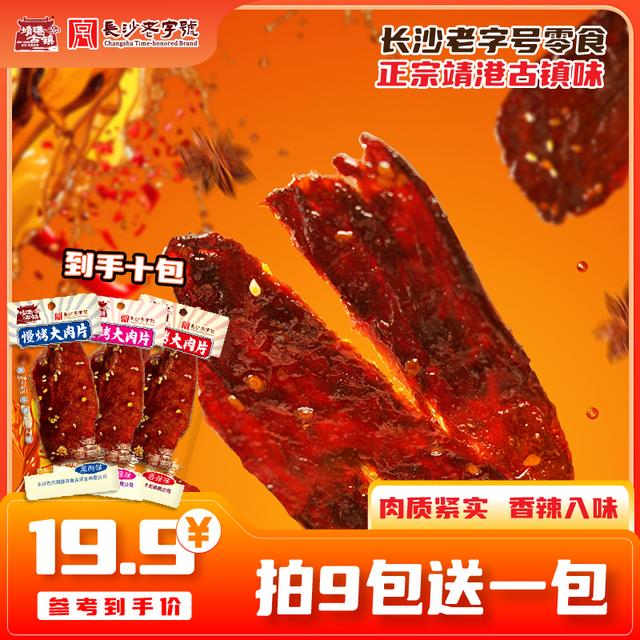 脱骨去皮酱板鸭靖港古镇手撕肉片独立包装卤味追剧即食网红零食