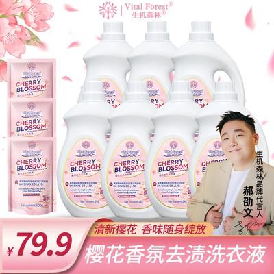 【老粉回馈31斤】生机森林樱花香氛洗衣液洁净去渍柔顺护衣