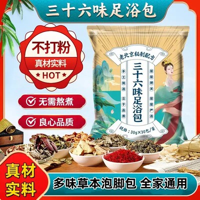 【真材实料】老北京36味草本泡脚药包艾草老姜花椒暴汗足浴包祛湿