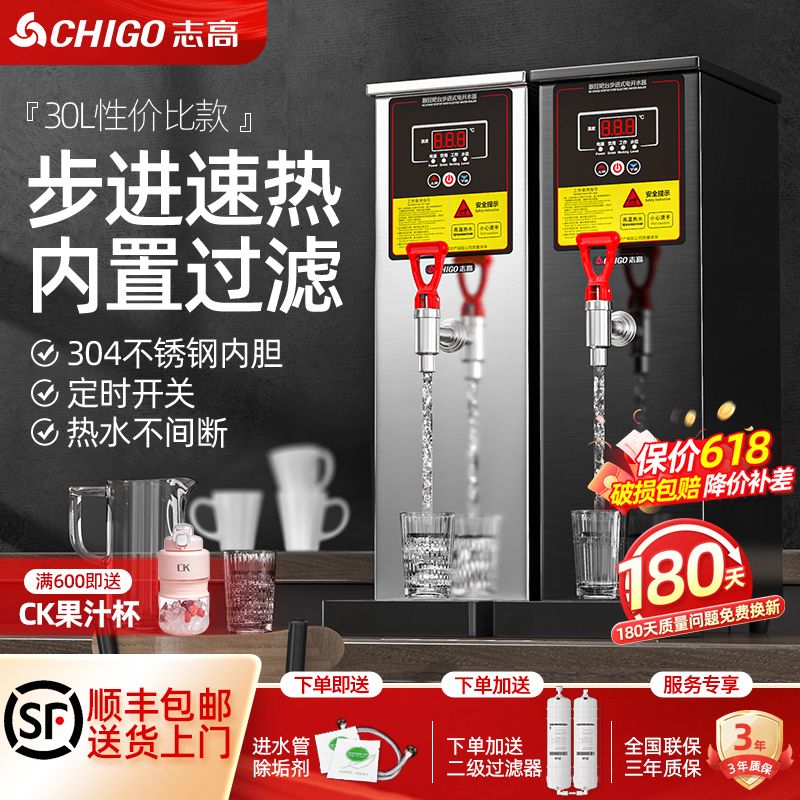 志高吧台机开水机步进式开水器商用奶茶店咖啡店全自动台式热水机