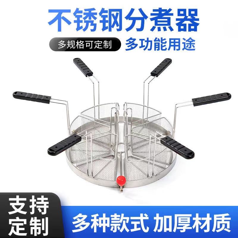 水饺面条分煮器煮面炉漏网麻辣烫冒菜分煮筐混沌不锈钢分格米线