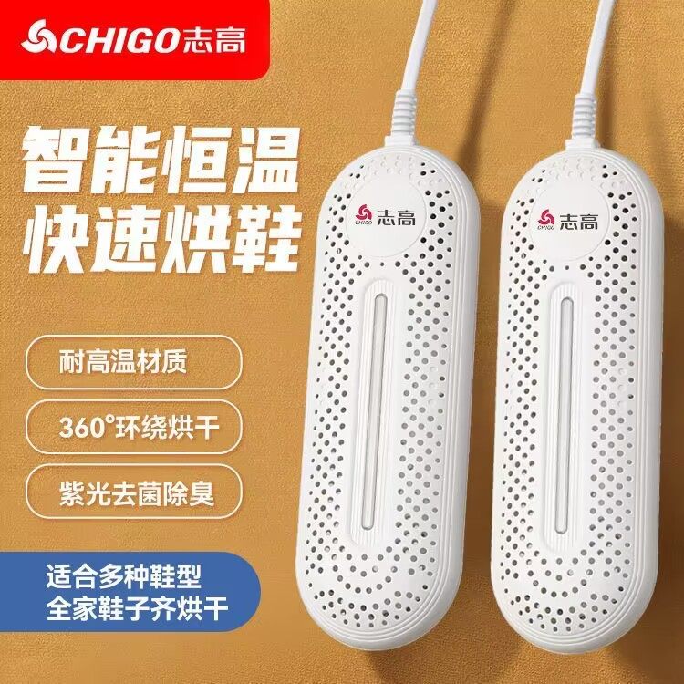 志高烘鞋器成人除臭杀菌家用宿舍干鞋器鞋子烘干神器儿童速干烤鞋