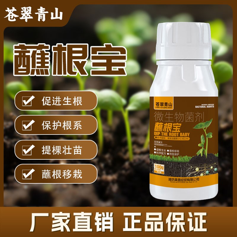 苍翠青山蘸根宝瓜果蔬菜花卉苗木蘸根生根壮苗提高移栽成活率肥料