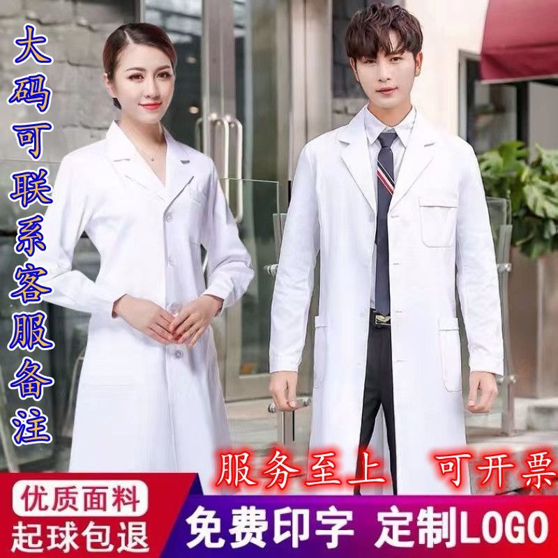 男女冬季长袖白大褂不起球不起皱