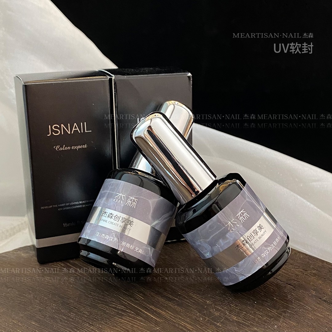 杰森JS、UV软封层美甲，美甲封层功能胶，瓶装，15ml