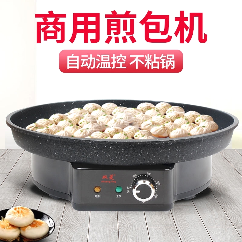 水煎包锅商用烙饼锅电饼铛电煎包炉电热煎包锅煎饺子机生煎包大号