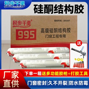 门窗硅酮结构胶995用于装 修门窗粘接外墙玻璃胶玻璃胶