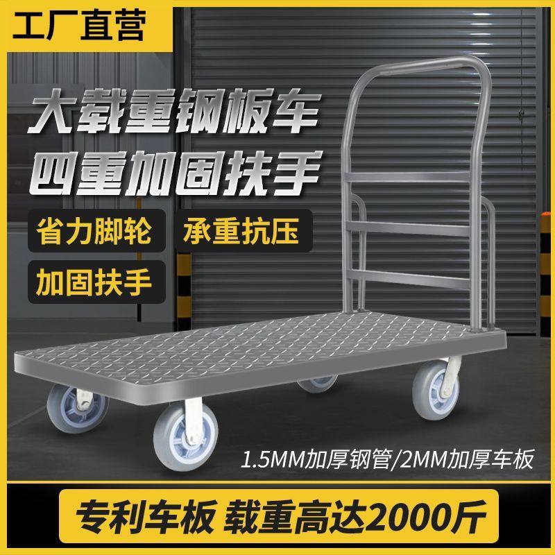 钢板拉货小推车手推车搬运车商场手拉车家用仓库重型折叠平板车