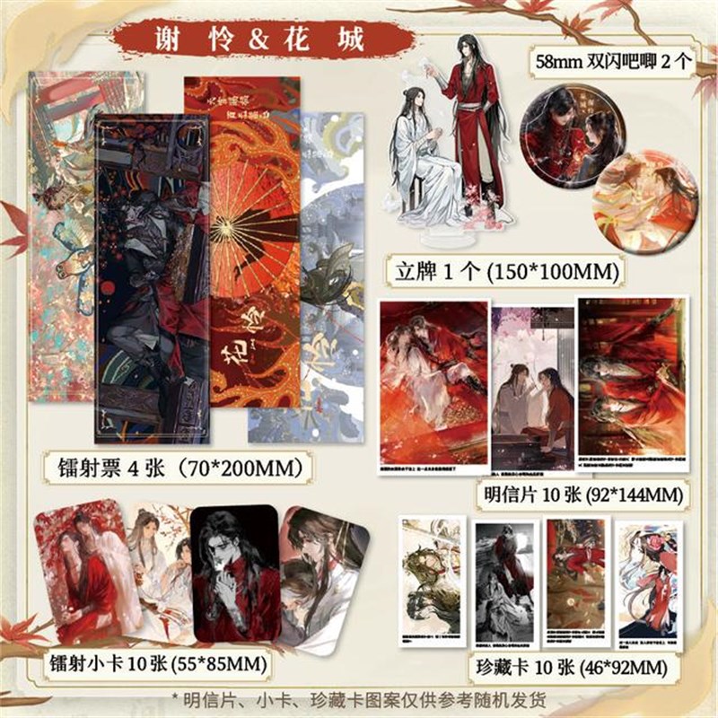 天官赐福周边高清镭射票立牌双闪徽章吧唧谷子明信片小卡精美套装