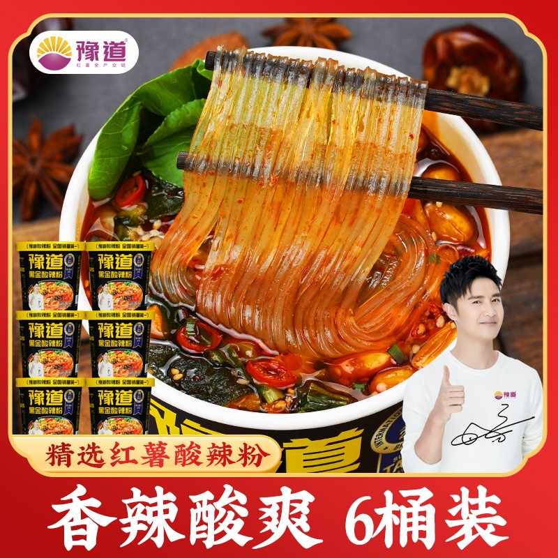 HZ豫道红薯粉黑金版酸辣粉135g*6桶装冲泡香辣懒人宵夜方便速食豫