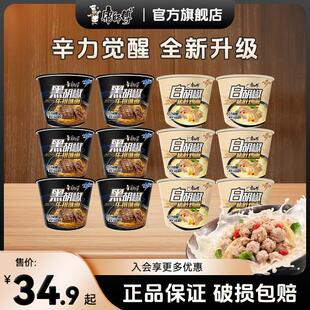 康师傅经典桶黑胡椒白胡椒口味混组桶面泡面 康师傅