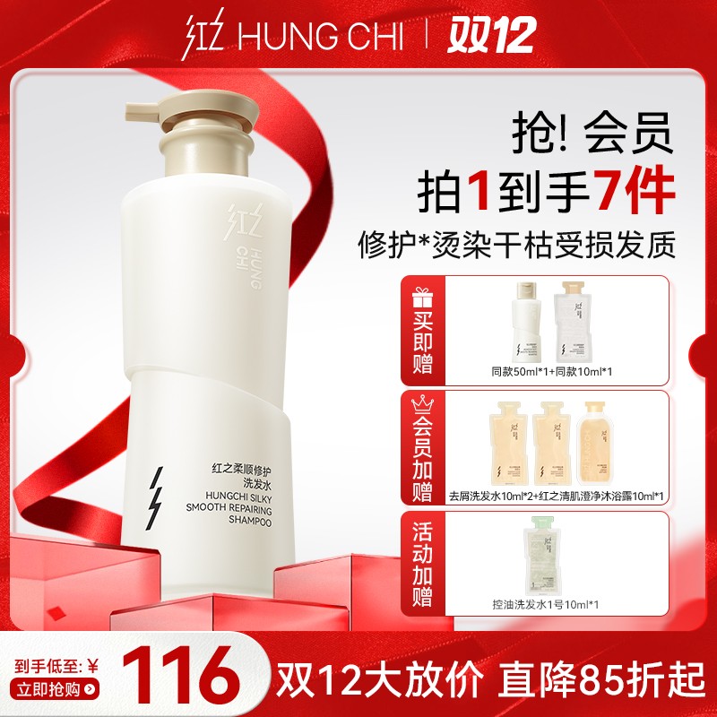 [双12]红之柔顺修护洗发水500ml修护烫染干枯受损洗
