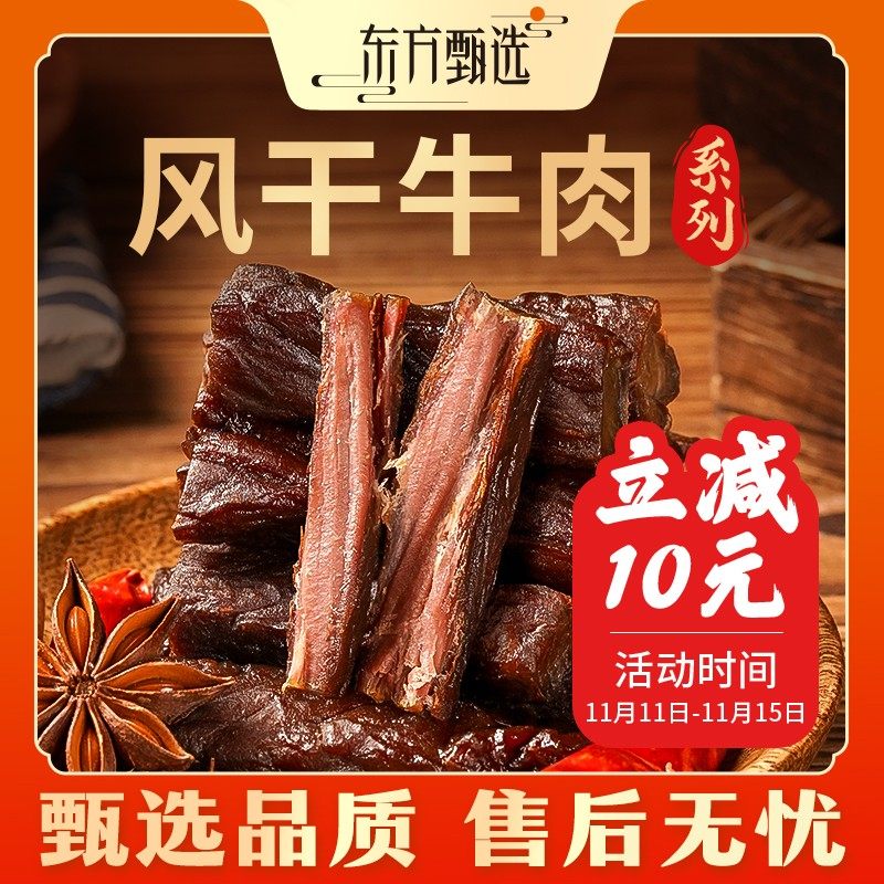 东方甄选自营风干/劲干牛肉牛肉干醇香即食小包装解馋 200g/袋