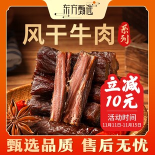 200g 解馋 袋 劲干牛肉牛肉干醇香即食小包装 东方甄选自营风干