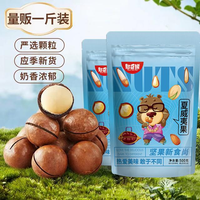 憨豆熊_夏威夷果新货奶香味500g/袋装甄选配开口器壳薄奶香十足