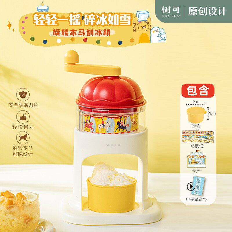 树可设计手摇刨冰机小型家用冰沙机碎冰安全可爱dr