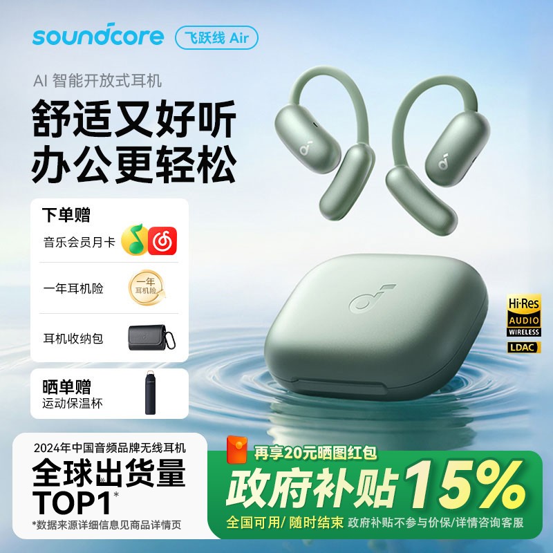 soundcore/声阔飞跃线Air翻译AI蓝牙耳机无线开放式运动舒适挂耳