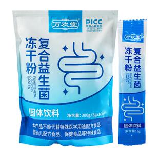 益生元 益生菌粉冻干粉 固体饮料Dsp 1大包100袋
